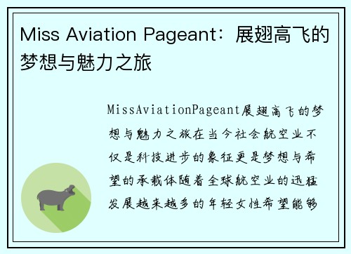 Miss Aviation Pageant：展翅高飞的梦想与魅力之旅